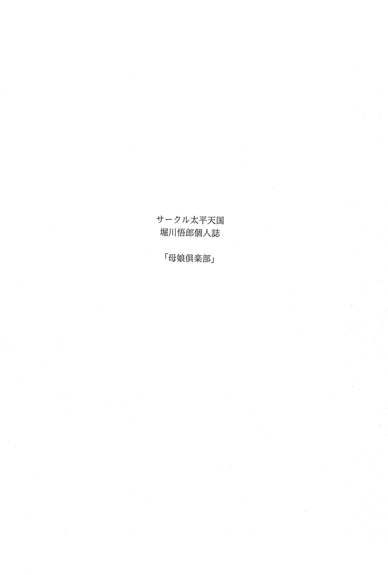 Oyako Club Gekan page 2 full