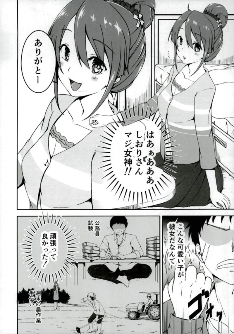 Shiori-chan to Ouchi Date! page 3 full