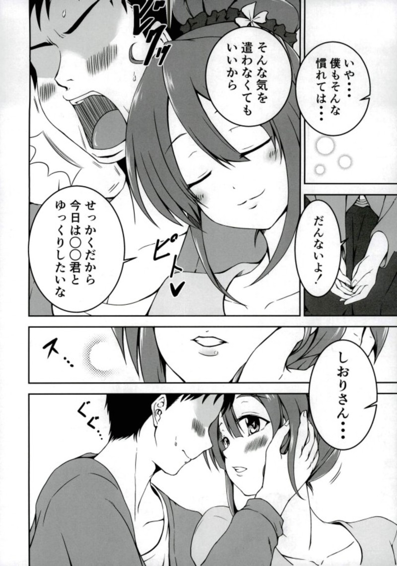 Shiori-chan to Ouchi Date! page 5 full