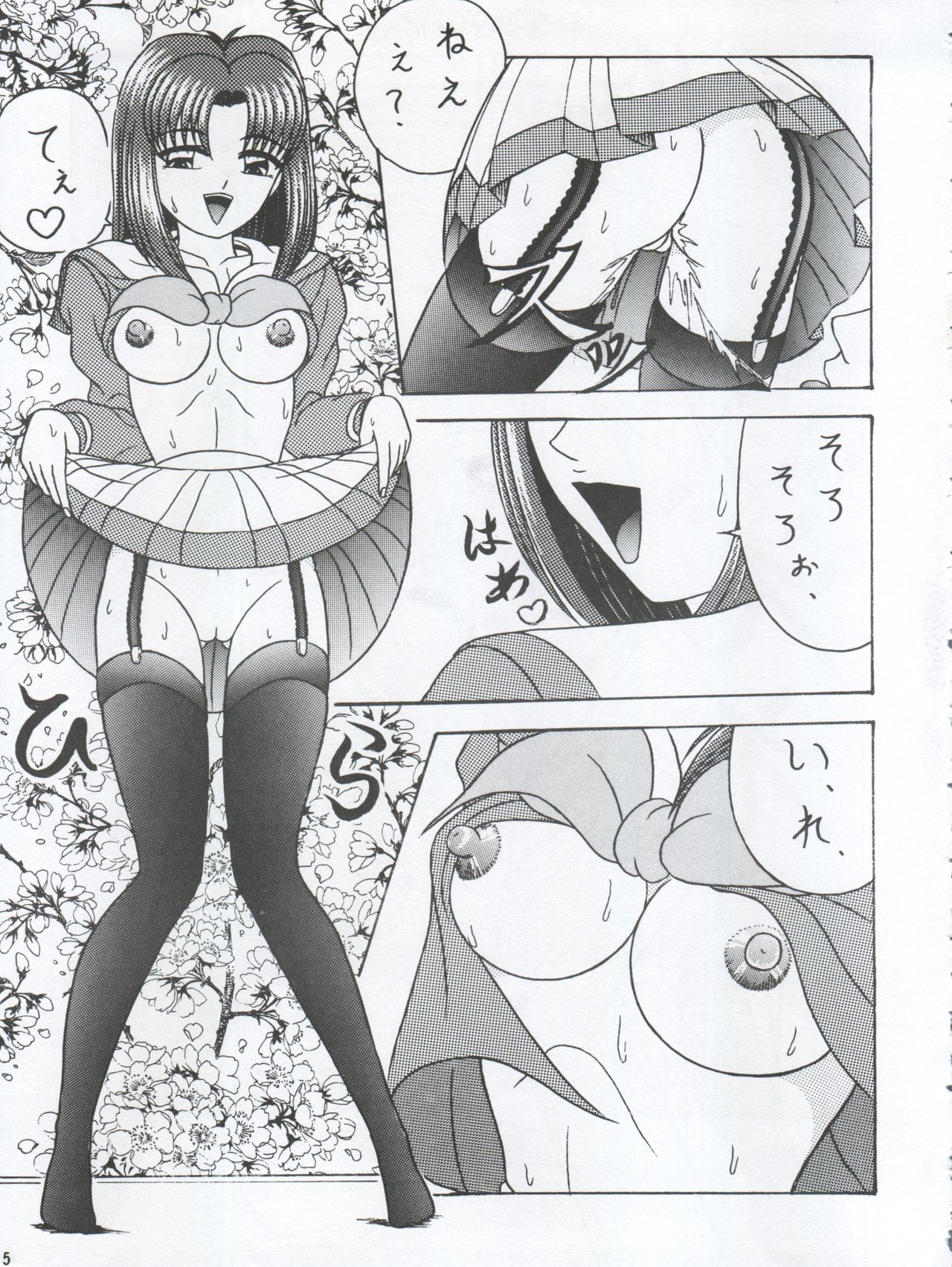 Hanako-san no Koshitsu page 5 full