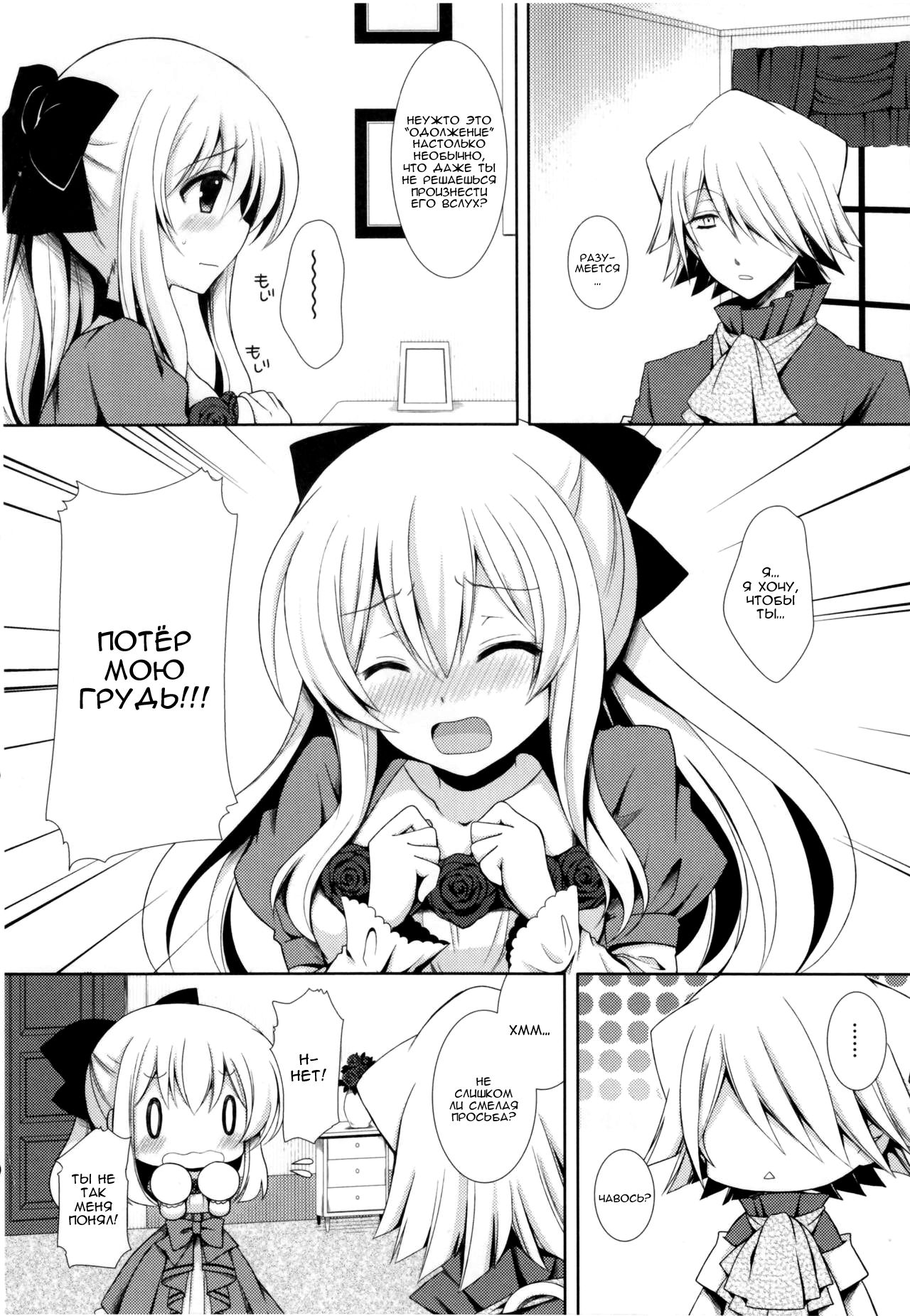 Monde Kudasai, Zakusu Nii-san! | Пожалуйста потри их, братик Заркс! page 4 full