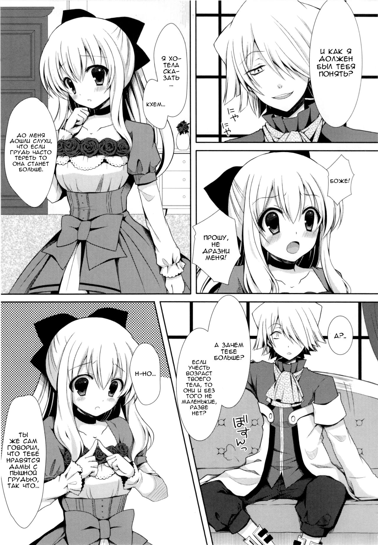 Monde Kudasai, Zakusu Nii-san! | Пожалуйста потри их, братик Заркс! page 5 full