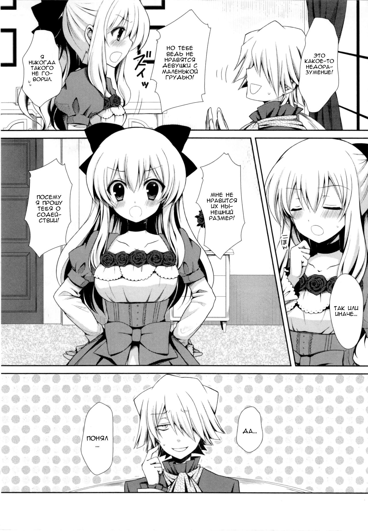 Monde Kudasai, Zakusu Nii-san! | Пожалуйста потри их, братик Заркс! page 6 full