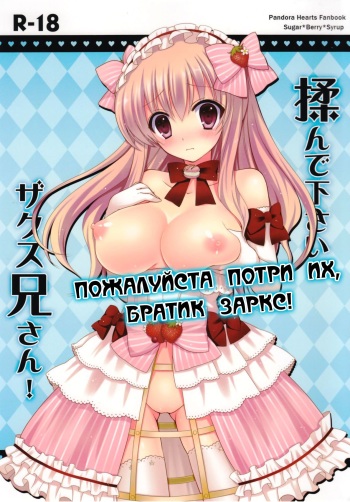 Monde Kudasai, Zakusu Nii-san! | Пожалуйста потри их, братик Заркс! cover