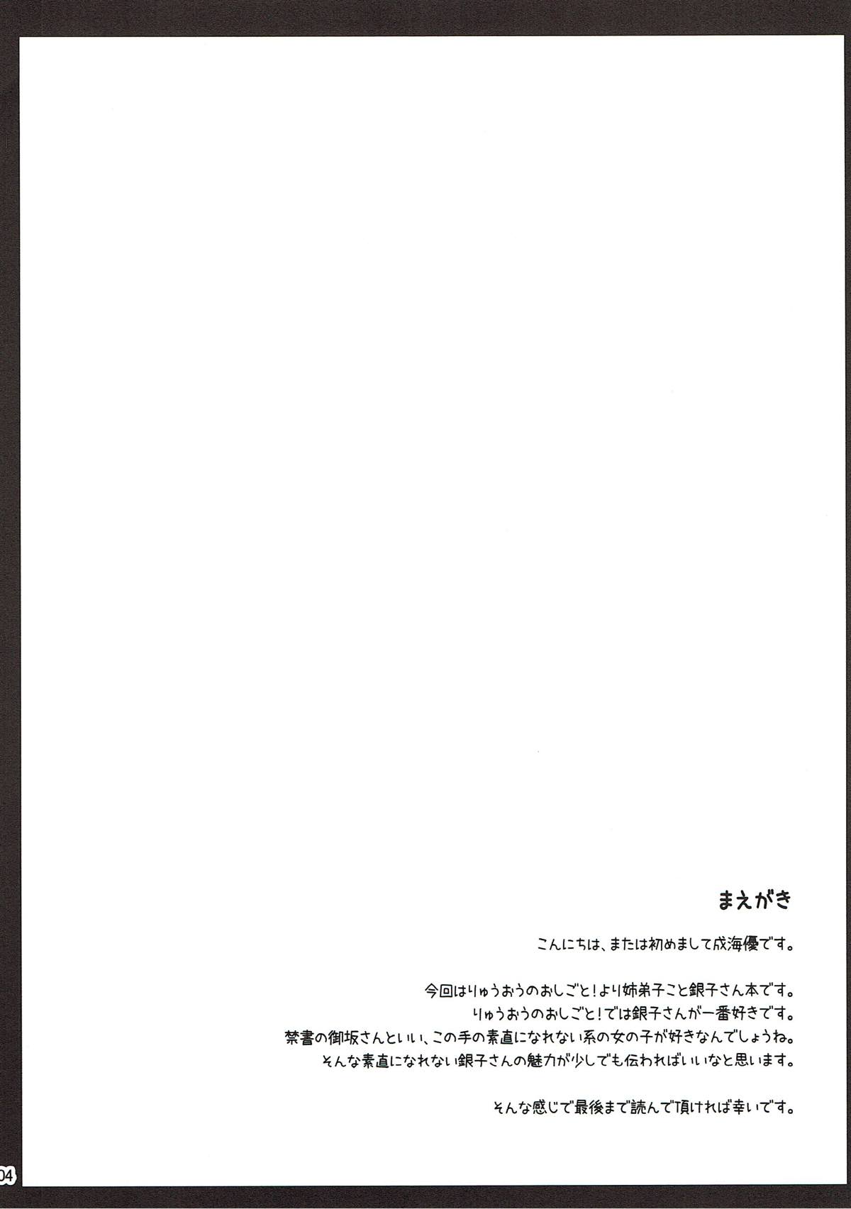 Anedeshi Sonna ni Akai Kao Shite Doushitan desu? page 3 full