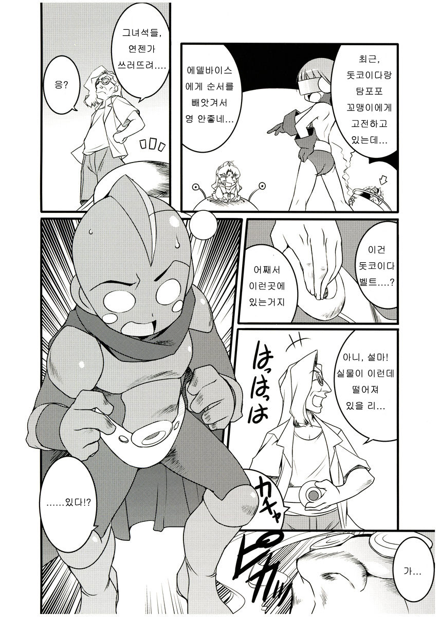 COSMOSxCOSMOS page 5 full