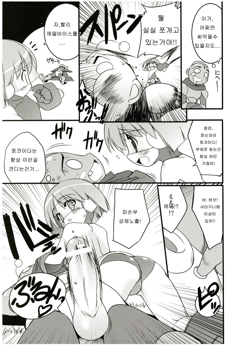 COSMOSxCOSMOS page 8 full