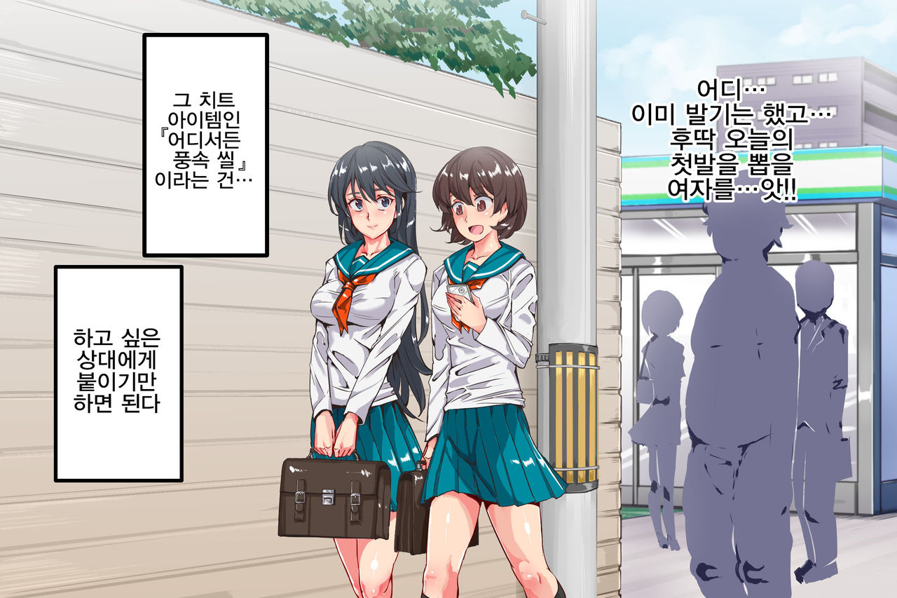 Ningen Ayatsuri Item - Dokodemo Fuuzoku Seal ~Harareta Shunkan, Zettai Fukujuu Mesu Dorei ni Naru Onna-tachi~ | 인간 조작 아이템 - 어디서나 풍속 씰 ~붙는 순간, 절대 복종 암노예가 되는 여자들~ page 3 full