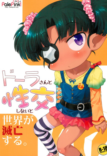 Dora-san to Seikou Shinai to Sekai ga Metsubou suru. cover