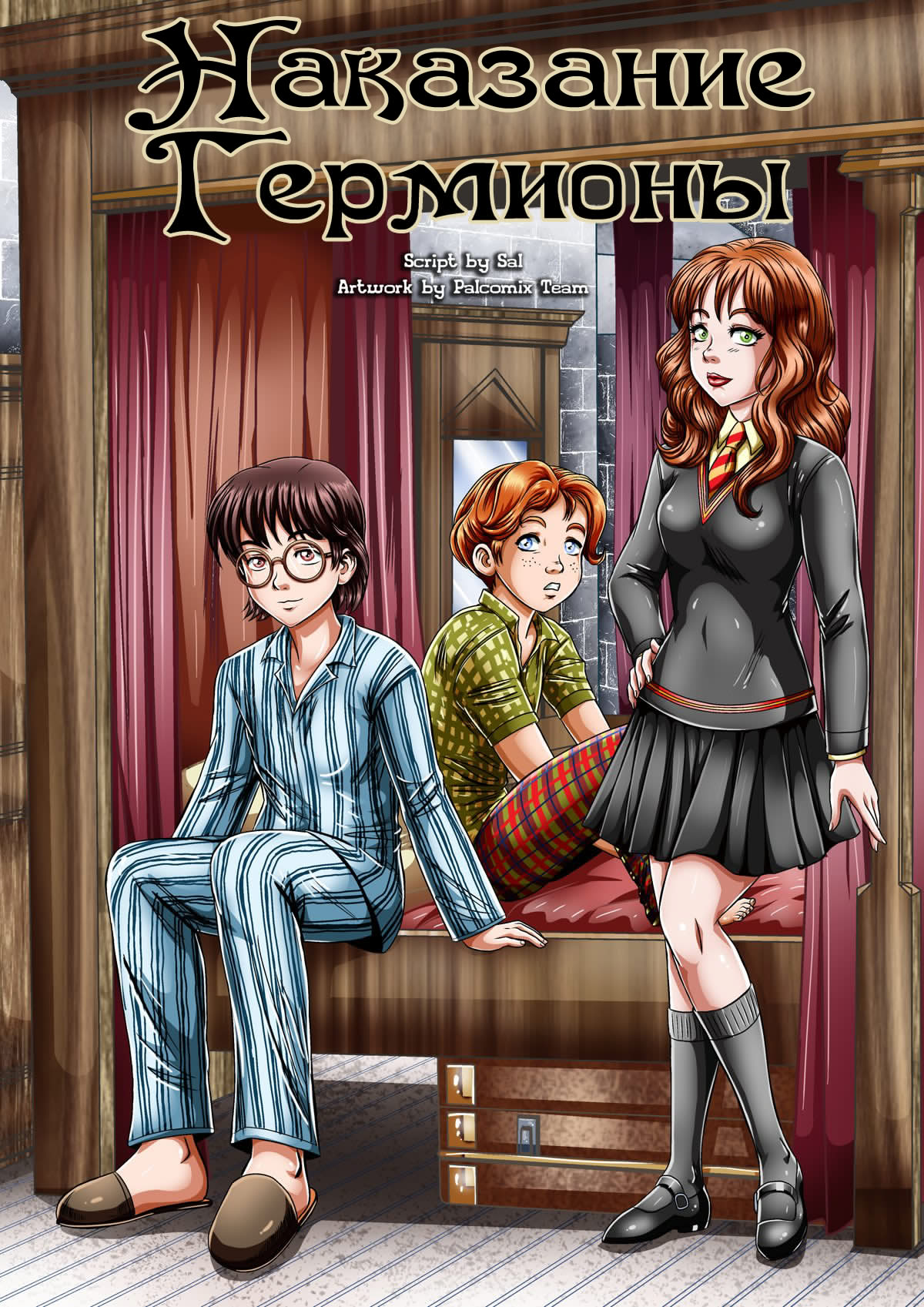 Hermione's Punishment | Наказание Гермионы page 1 full
