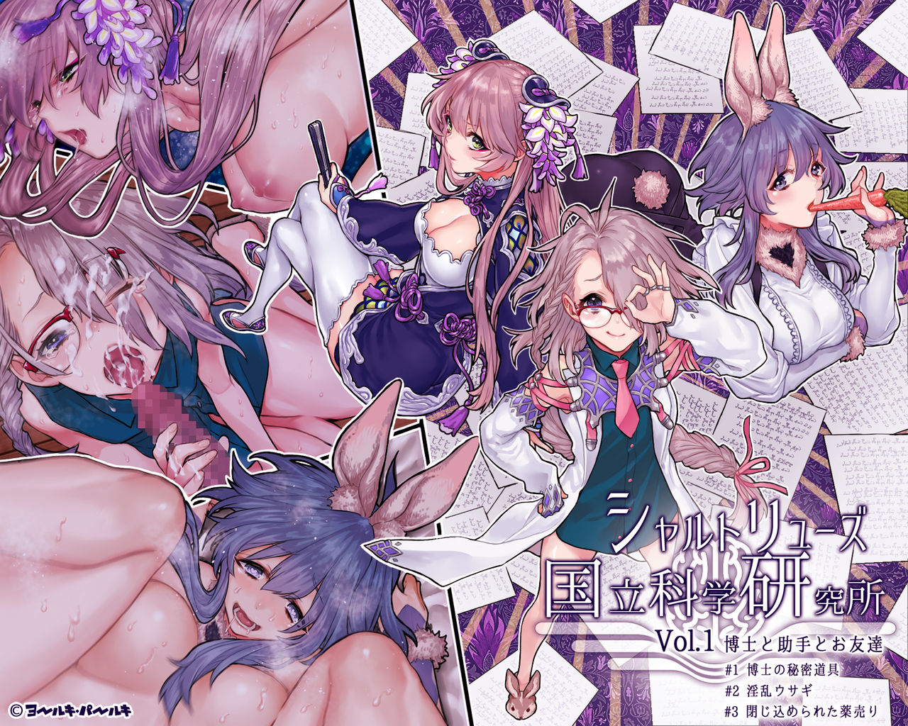 Chartreuse Kokuritsu Kagaku Kenkyuujo Vol.1 Hakase to Joshu to Otomodachi page 3 full
