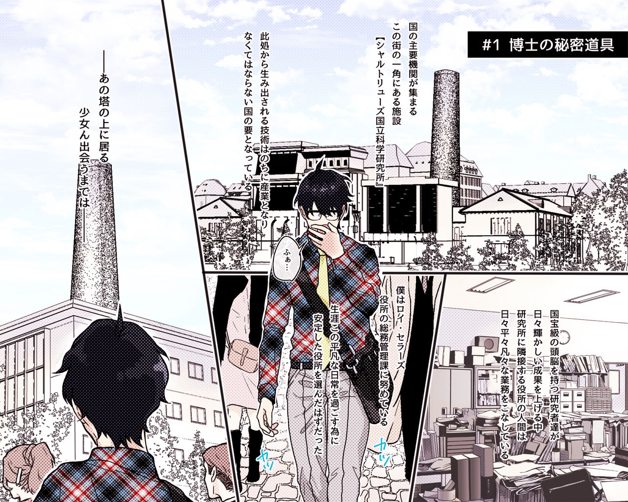 Chartreuse Kokuritsu Kagaku Kenkyuujo Vol.1 Hakase to Joshu to Otomodachi page 4 full