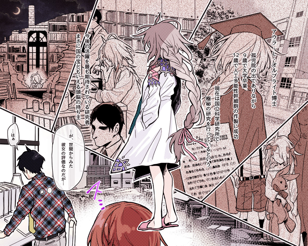 Chartreuse Kokuritsu Kagaku Kenkyuujo Vol.1 Hakase to Joshu to Otomodachi page 5 full