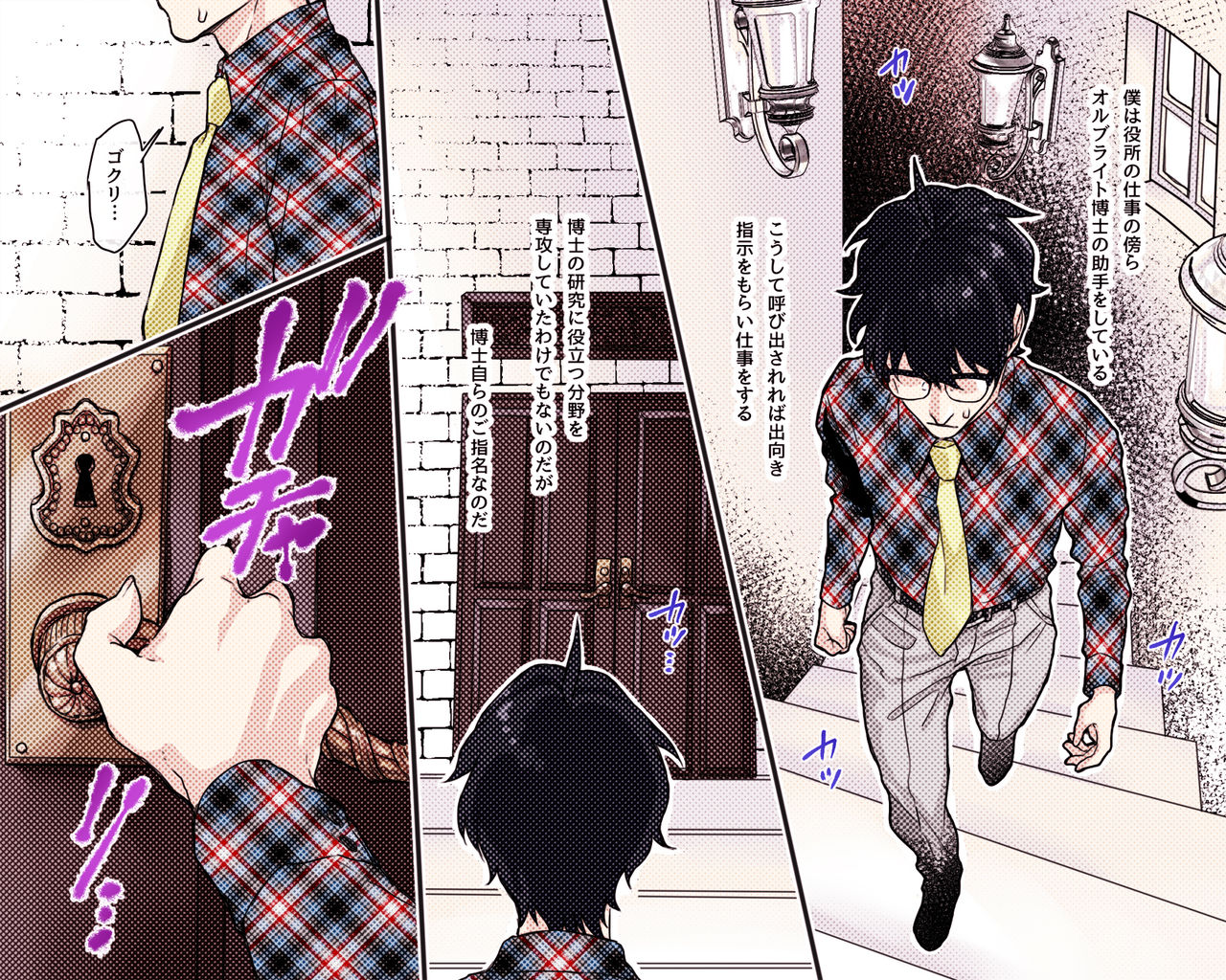 Chartreuse Kokuritsu Kagaku Kenkyuujo Vol.1 Hakase to Joshu to Otomodachi page 8 full