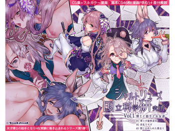 Chartreuse Kokuritsu Kagaku Kenkyuujo Vol.1 Hakase to Joshu to Otomodachi cover