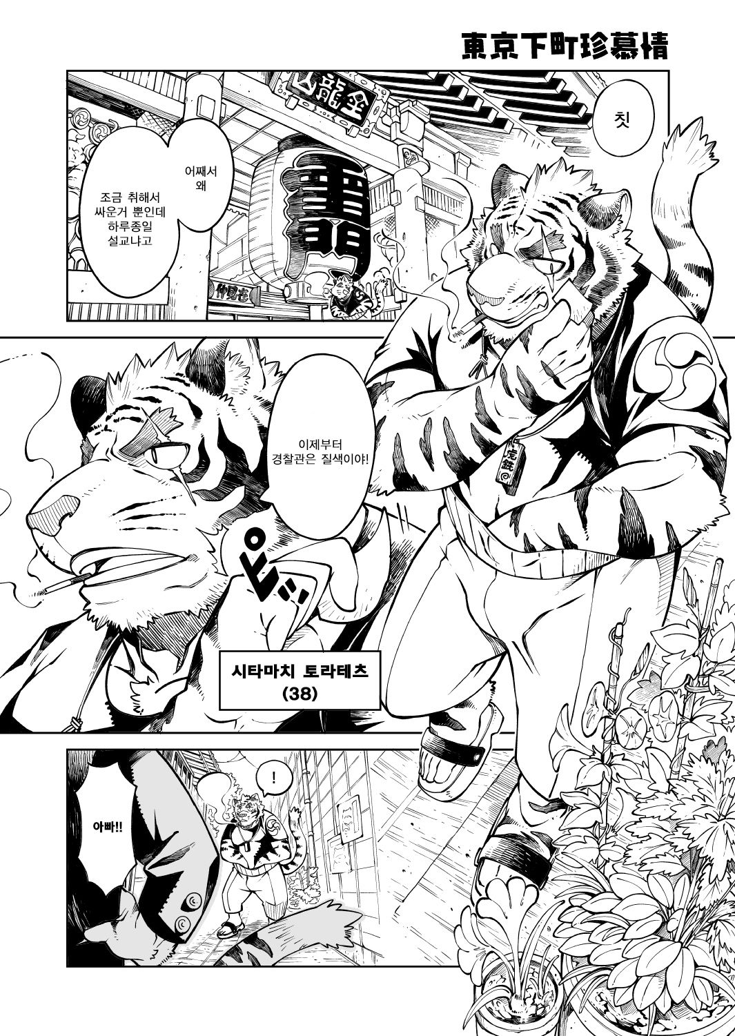 Tokyo Kemono Joujikyoku 2 -Sex And The Furry- page 5 full
