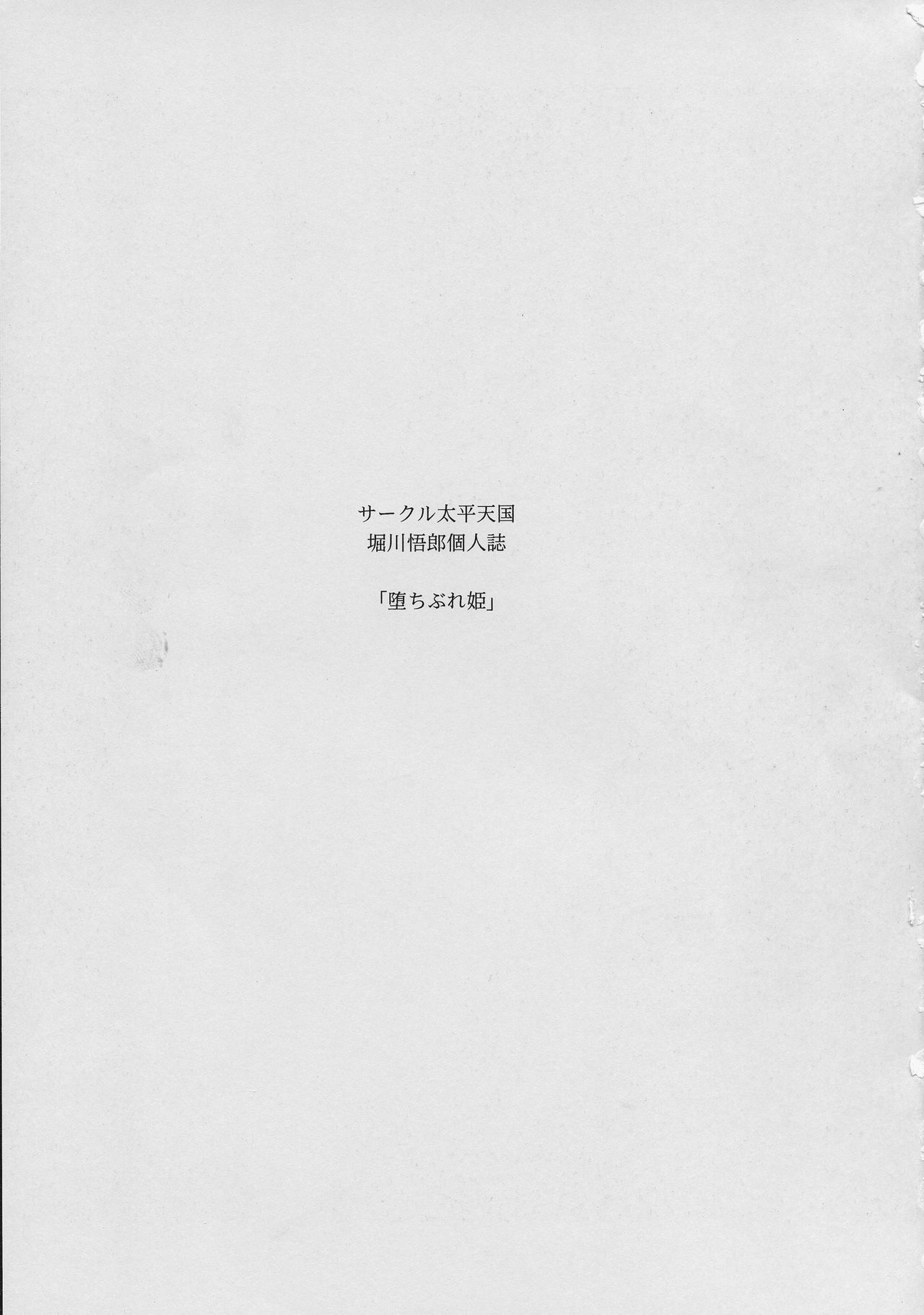 Ochibure Hime Gekan page 3 full