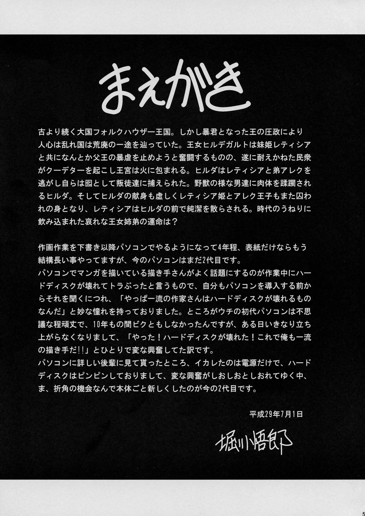 Ochibure Hime Gekan page 5 full