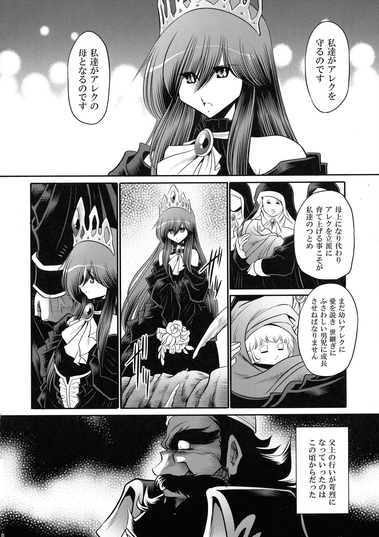 Ochibure Hime Gekan page 8 full