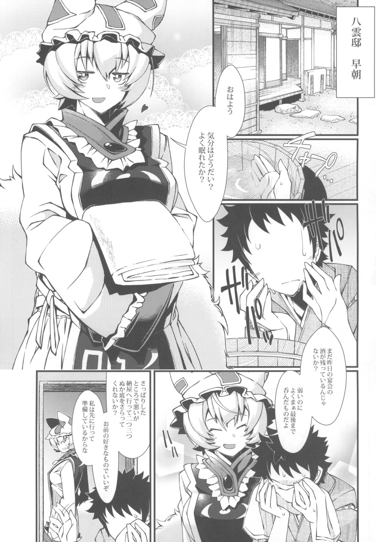 Exogamy page 4 full