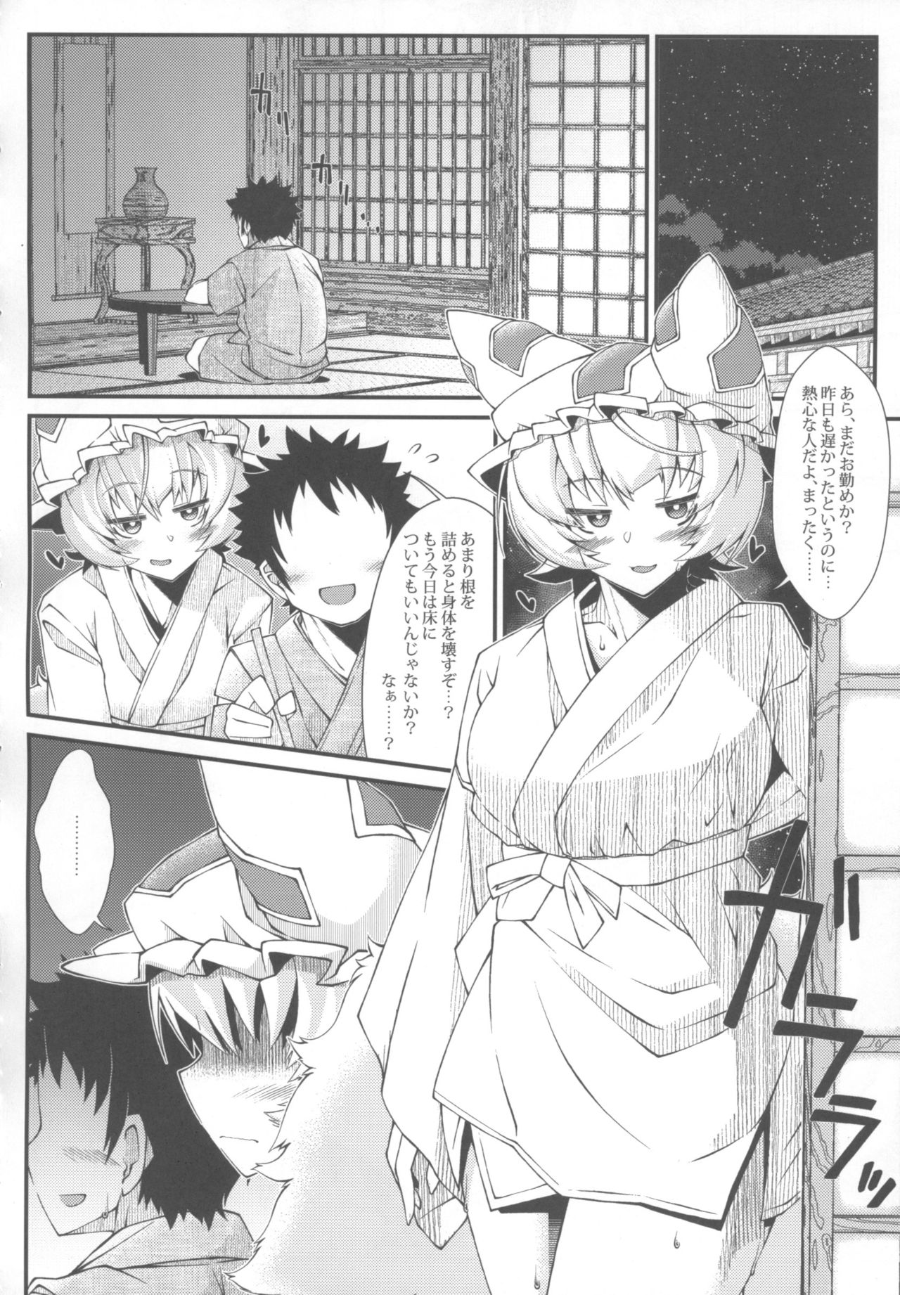 Exogamy page 9 full