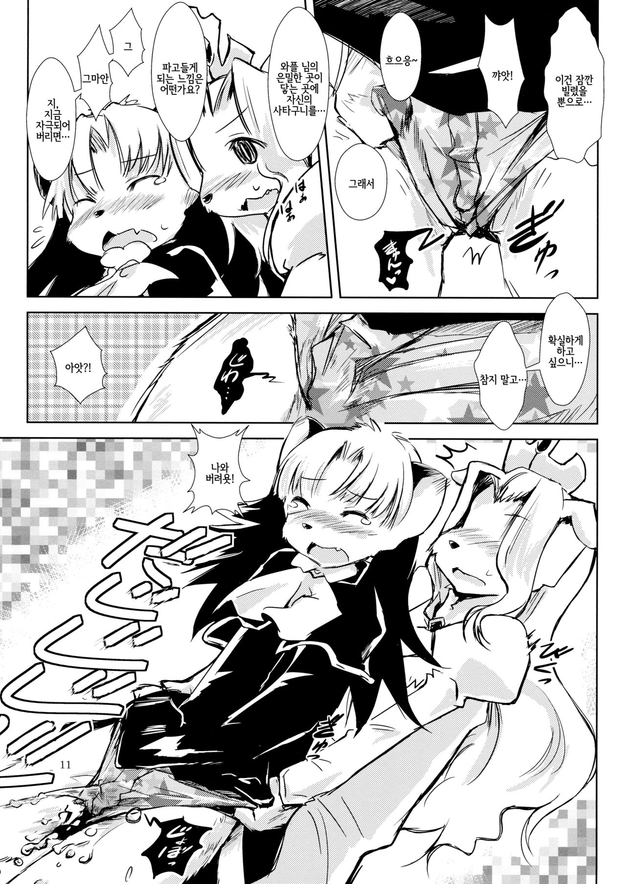 Shippo-tachi no Gogo page 10 full