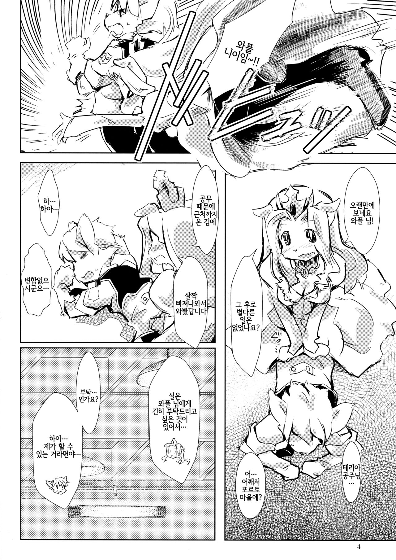 Shippo-tachi no Gogo page 3 full