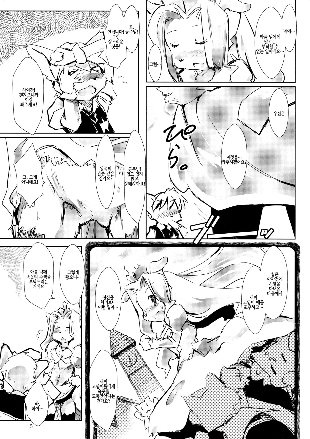 Shippo-tachi no Gogo page 4 full