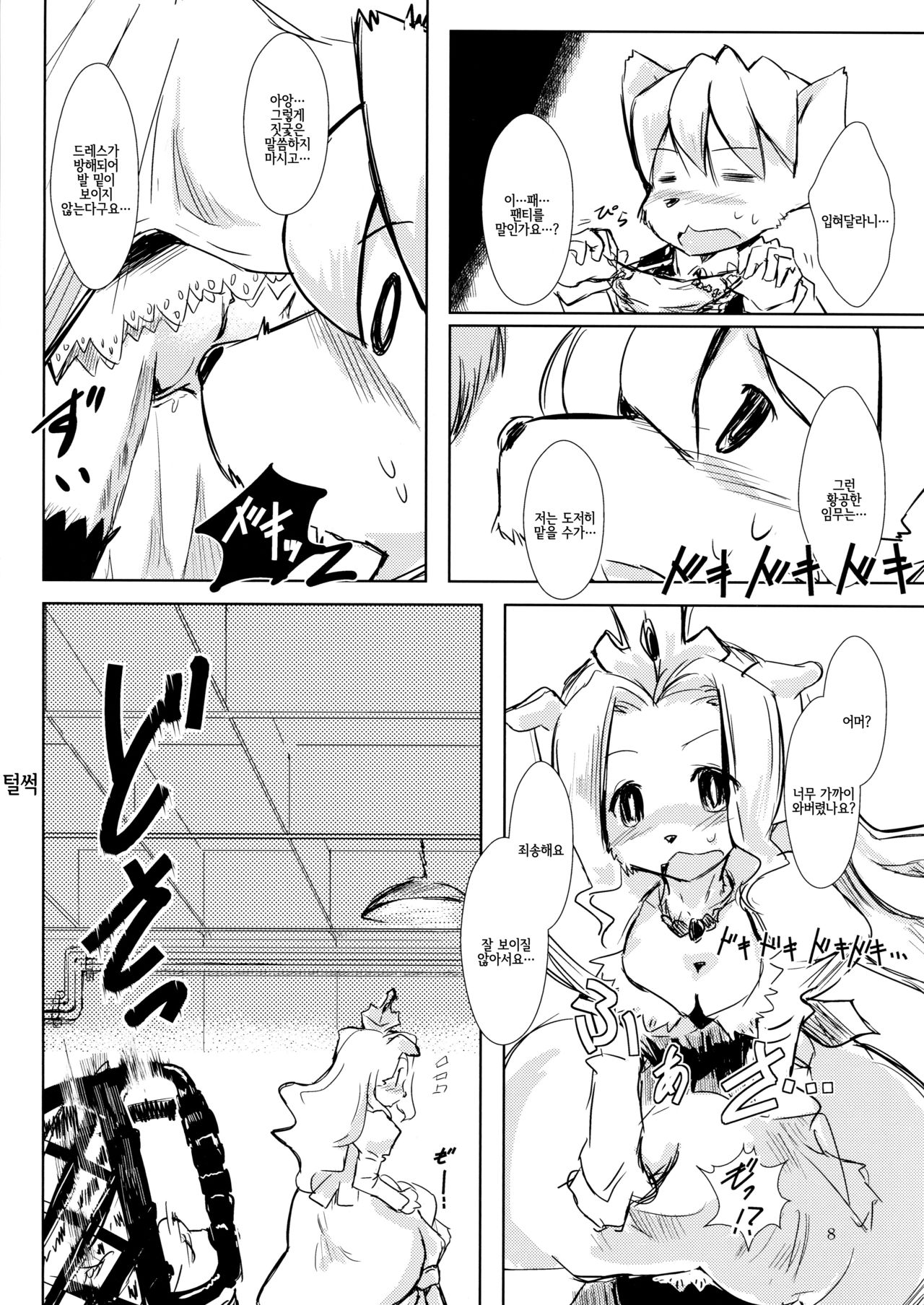 Shippo-tachi no Gogo page 7 full