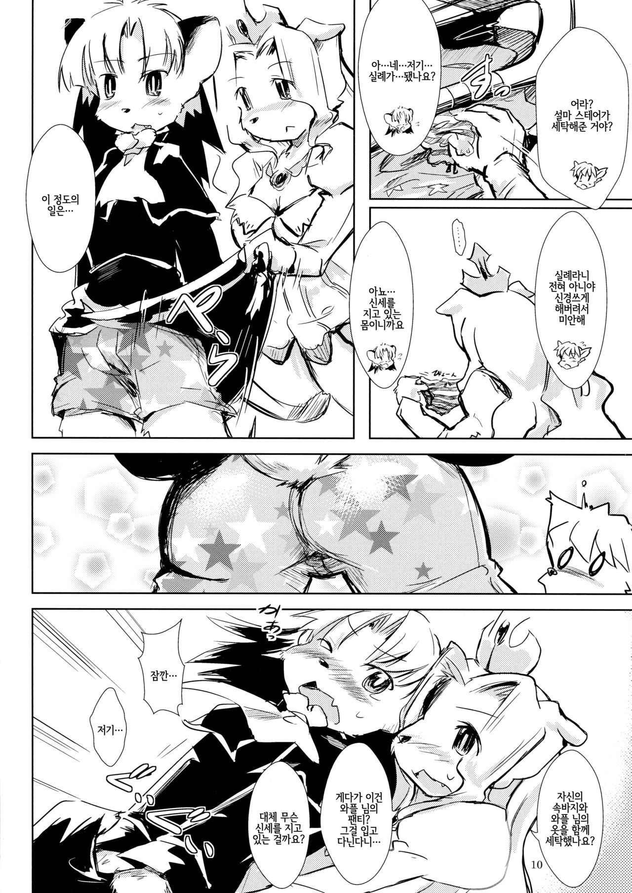 Shippo-tachi no Gogo page 9 full