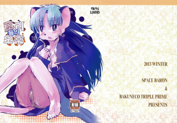 Shippo-tachi no Gogo cover