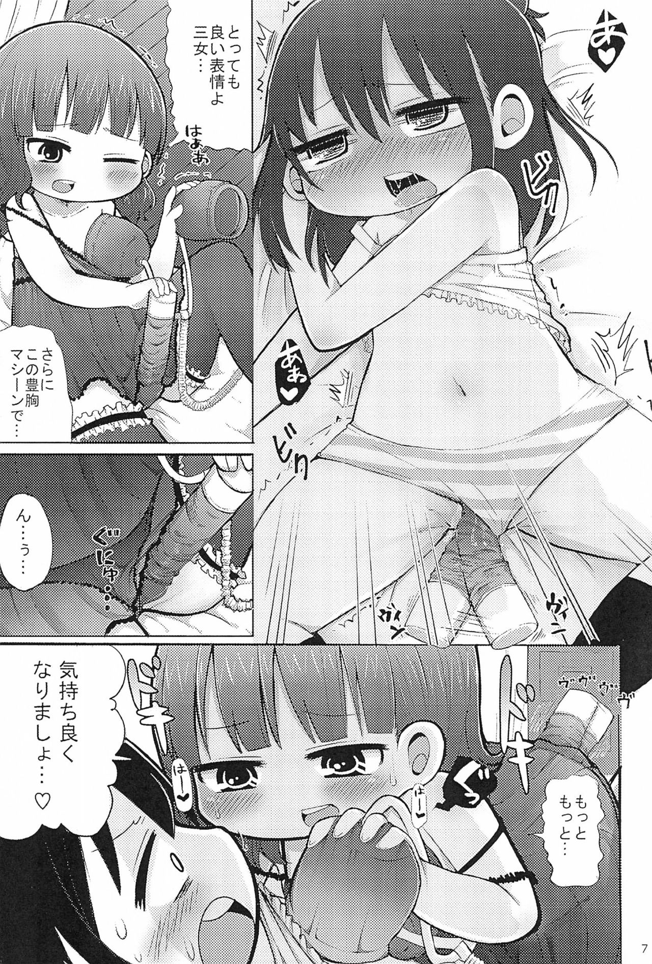 Puchi Peta Mikkai page 7 full