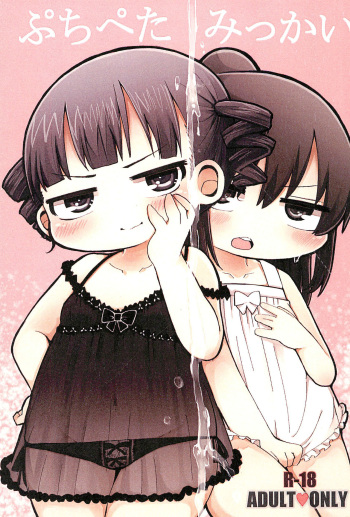 Puchi Peta Mikkai cover
