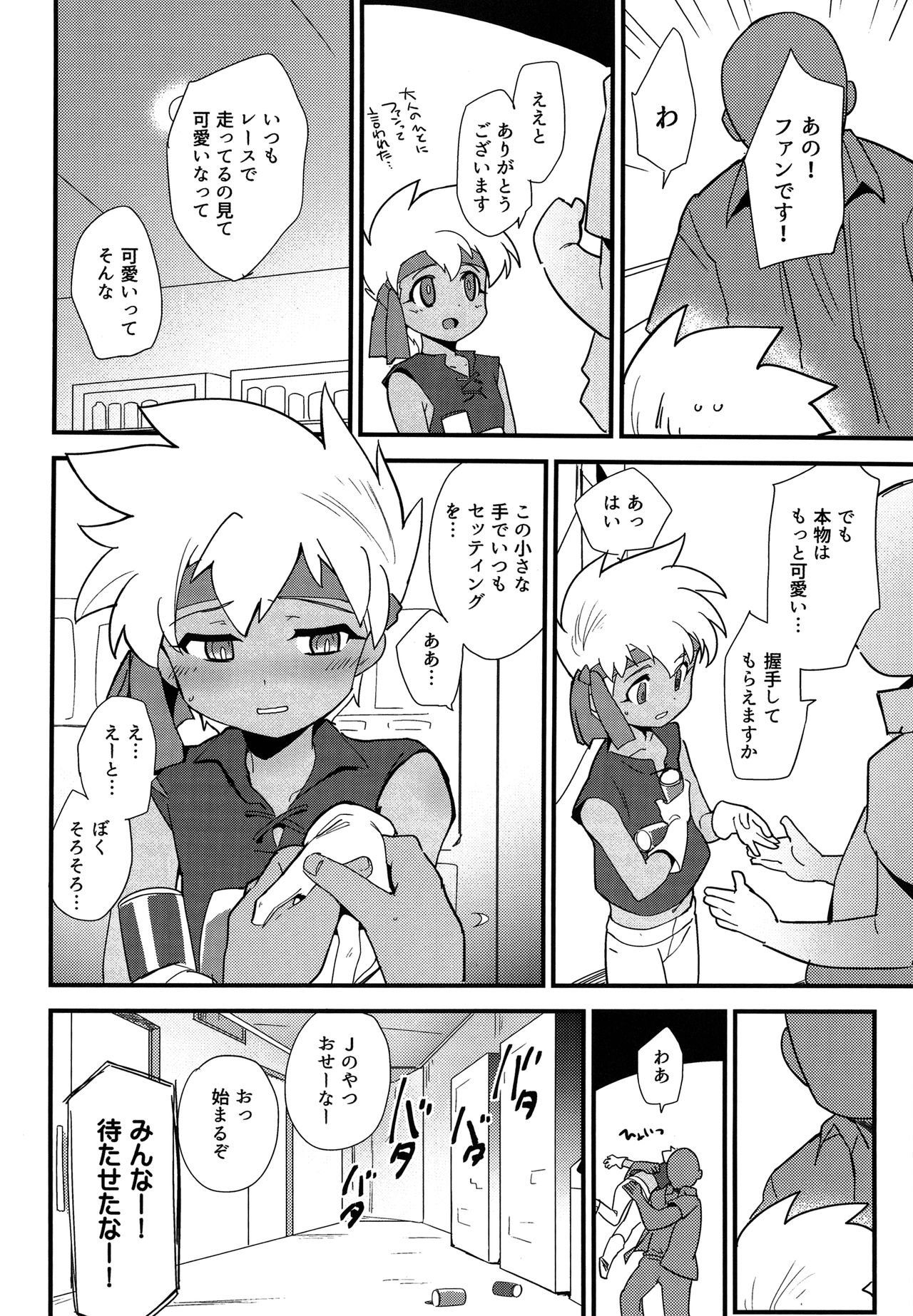 Koshitsu nite. page 3 full