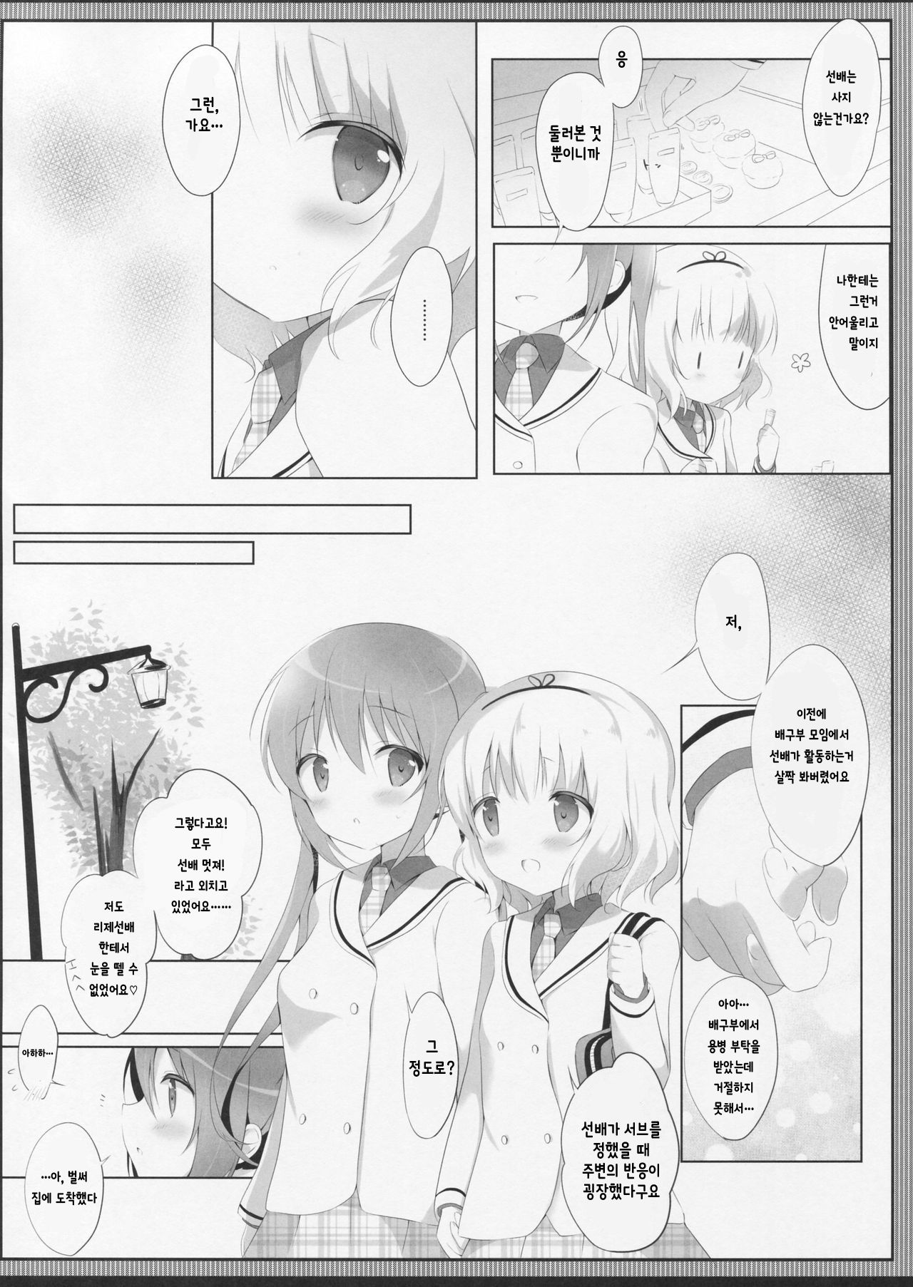 Torotoro na Kiss o Shite page 5 full