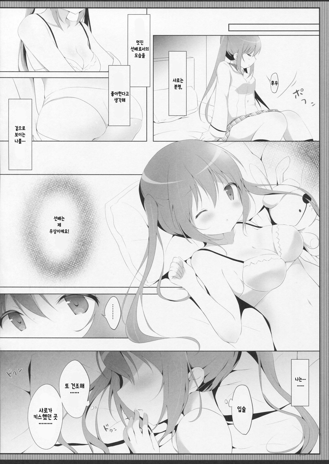 Torotoro na Kiss o Shite page 7 full