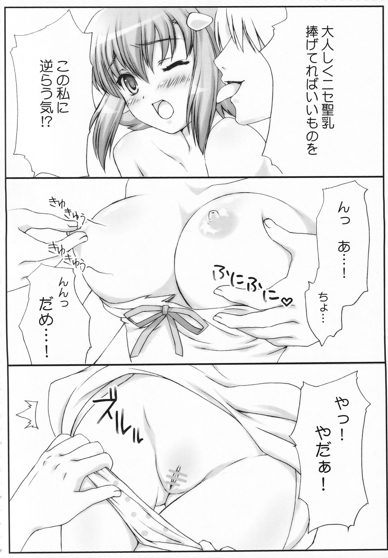 Mizutama Tenshi page 7 full