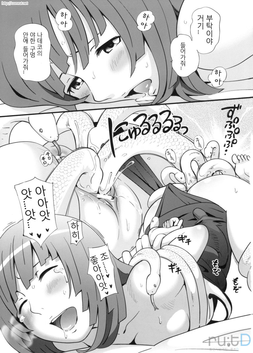 Nadeko Kanshoukai | 나데코 관상회 page 10 full