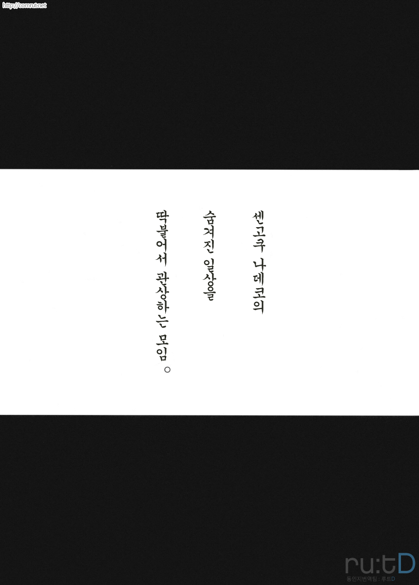 Nadeko Kanshoukai | 나데코 관상회 page 2 full