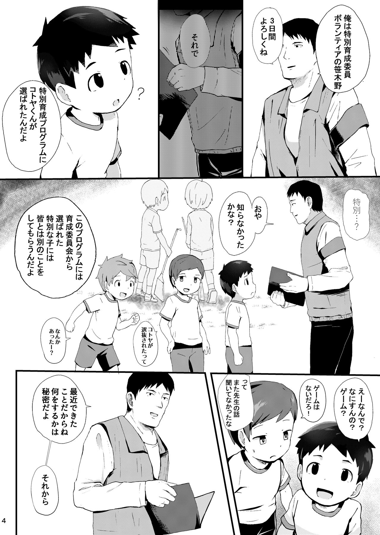 Tokubetsu Ikusei Program page 5 full