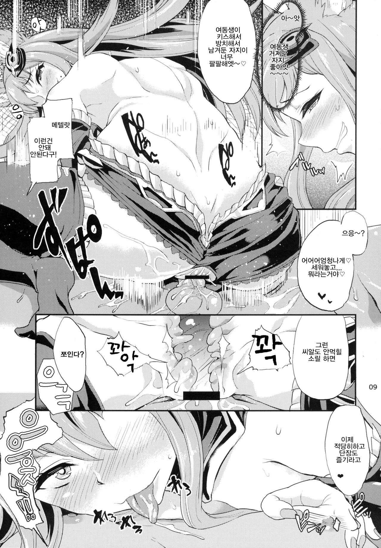 Sandatsusha Onee-sama page 8 full
