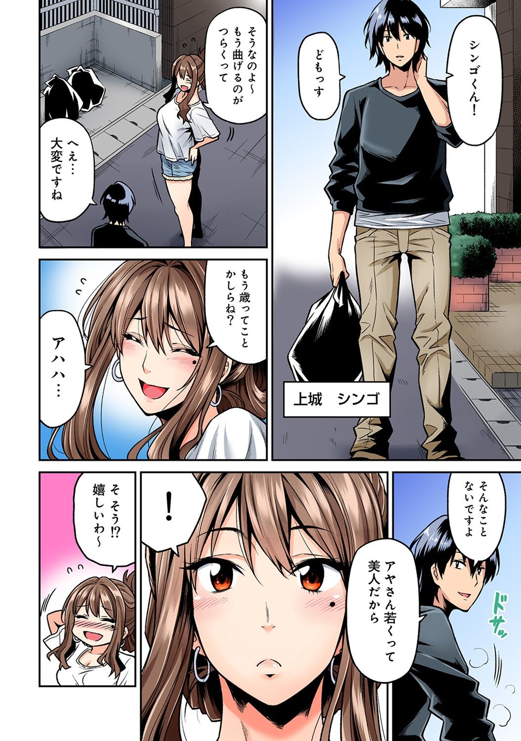 COMIC Ananga Ranga Vol. 35 page 6 full
