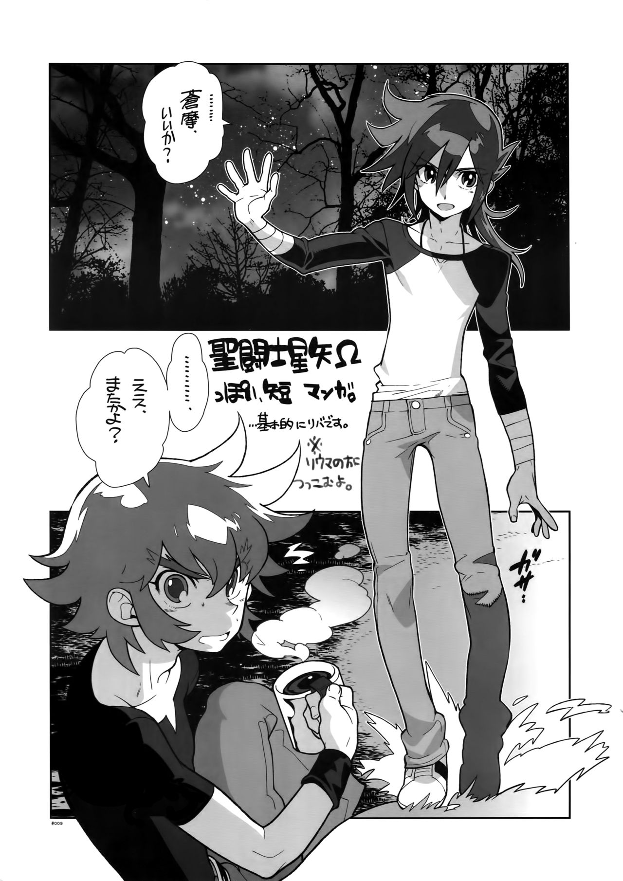 RaKuGaKi. 20120810 page 9 full
