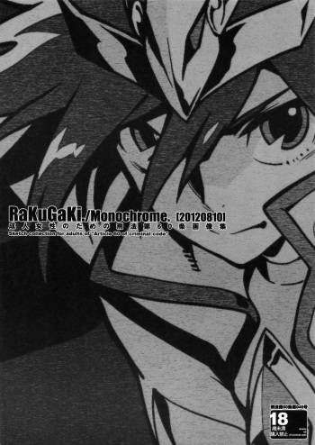 RaKuGaKi. 20120810 cover