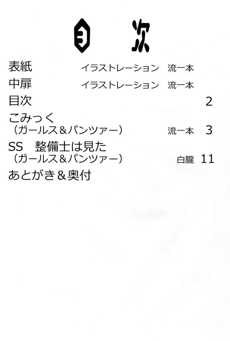 Himitsu no Nishizumi-ryuu page 3 full