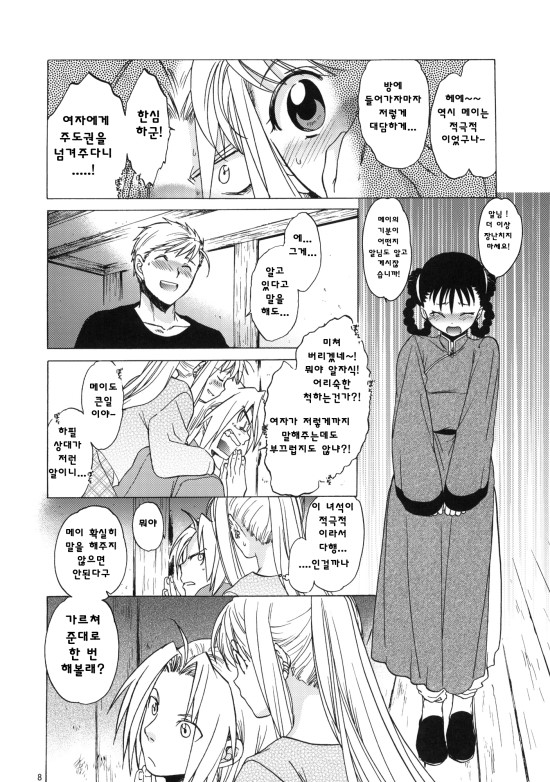 EDxWIN 5 Al x May! page 8 full