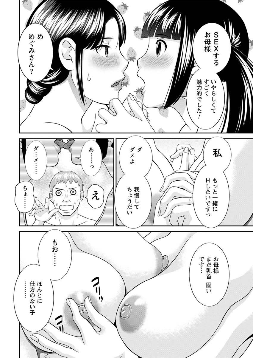 Megumi-san wa Musuko no Kanojo. ch12-20 page 4 full