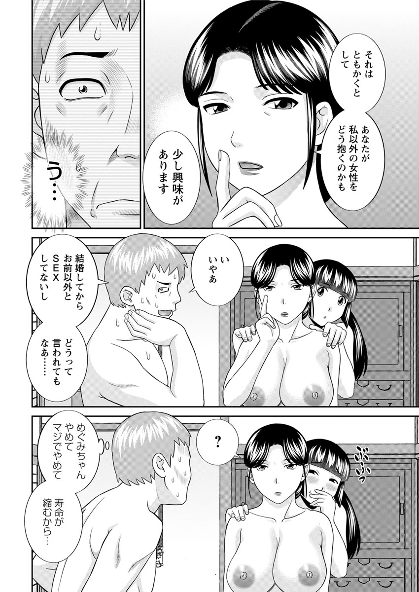 Megumi-san wa Musuko no Kanojo. ch12-20 page 6 full
