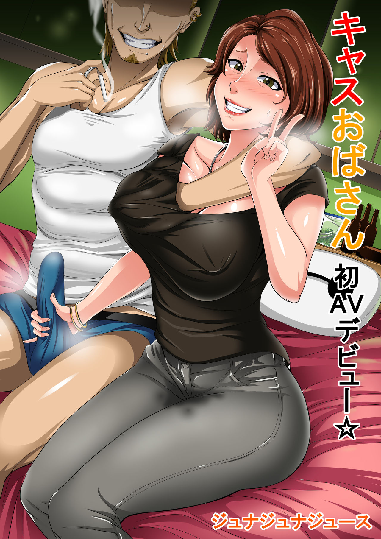 Cass Oba-san Hatsu AV Debut page 1 full