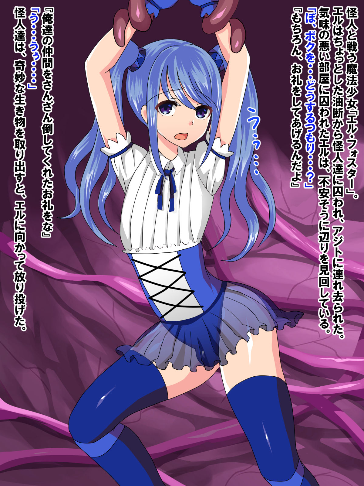 Otokonoko datte Shokushu Fuku! ~Mahou Shoujo Elle Haiboku Choukyou~ page 1 full